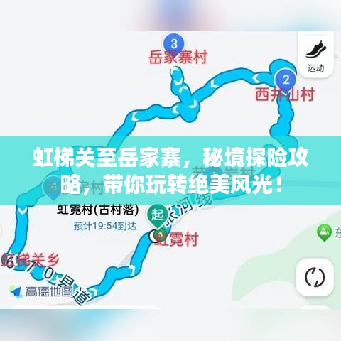 虹梯关至岳家寨,秘境探险攻略,带你玩转绝美风光!