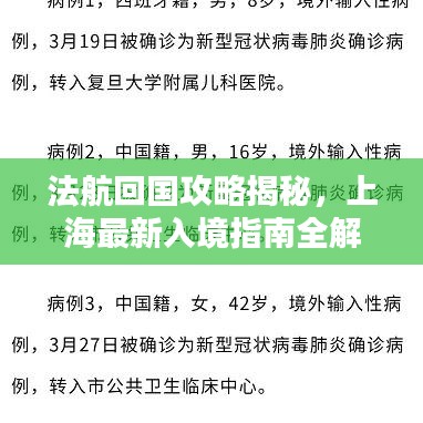 法航回国攻略揭秘，上海最新入境指南全解析