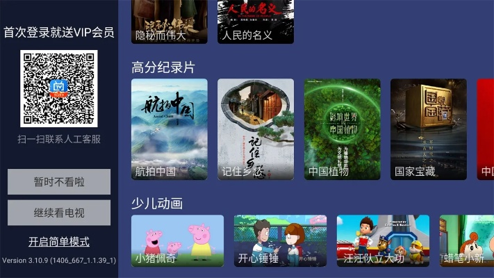 电视家最新版本,数据支持计划设计 Tablet_v6.282