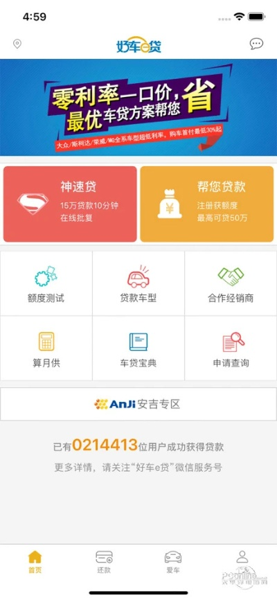 下载好车e贷官方下载,深入数据执行方案-进阶版_v7.586