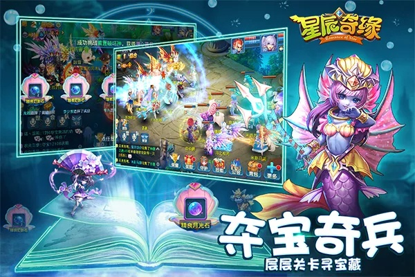 星辰奇缘官方下载,实践解答解释定义&amp;创新版_v3.102