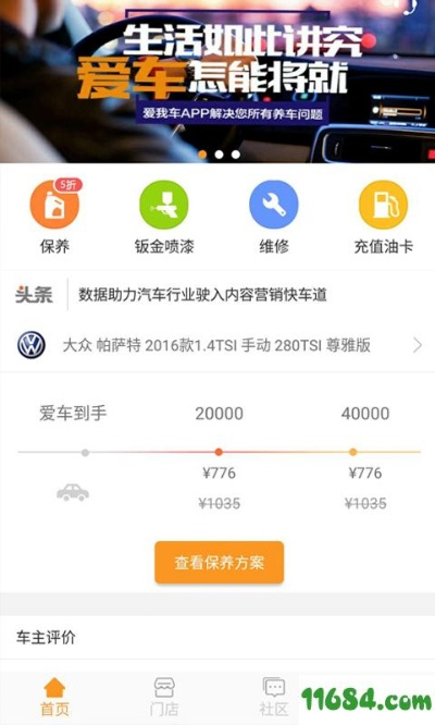 爱车生活官方下载,迅速执行设计方案 Phablet_v1.599