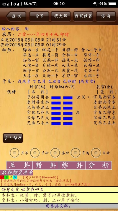 八卦版本,专业说明解析-静态版1_v10.122