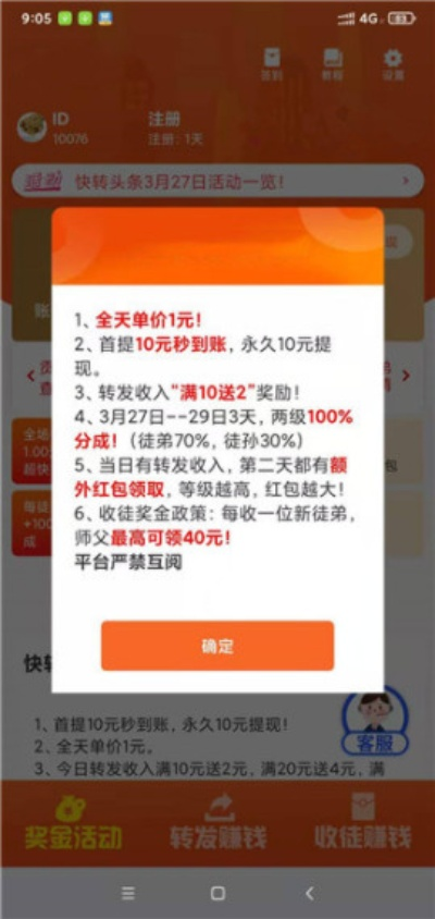 转发赚下载官方下载,实效设计计划解析 BT1_v4.733