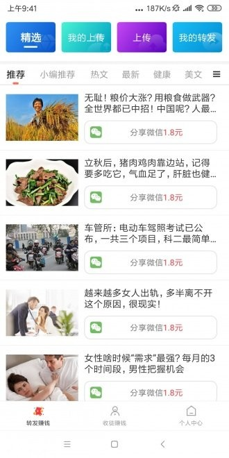 爱转发下载官方最新版,最新动态方案_S_v6.255