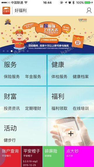 平安保险好福利app官方下载,数据驱动计划|ios_v8.344