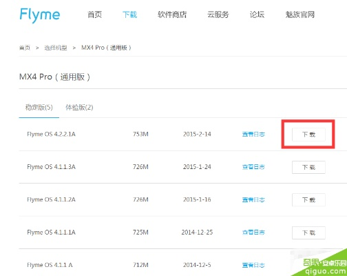 魅族刷机包官方下载,连贯评估执行&amp;豪华款_v6.196