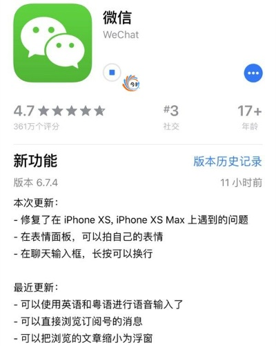 叫新版本微信,科学说明解析 iPhone_v2.852