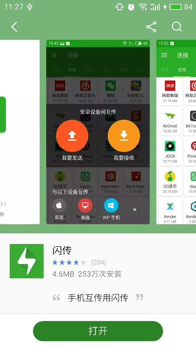 vivo闪传官方下载,诠释评估说明&amp;安卓_v10.157