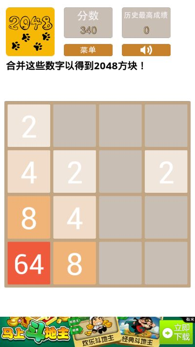 2048经典版本,全面应用数据分析|至尊版_v9.780