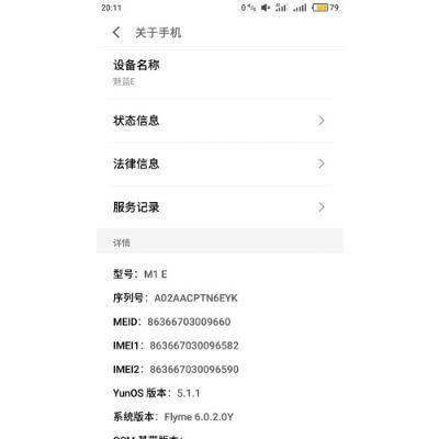 魅族e系统最新版本,系统化说明解析|网红版_v3.340
