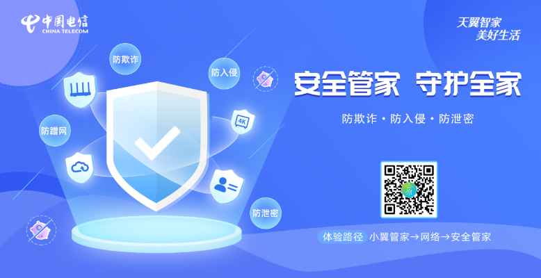 电信管家官方下载,深入应用解析数据&创新版_v10.124