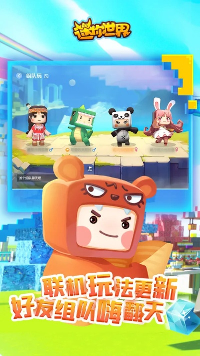 迷你世界官方版版本演进简史