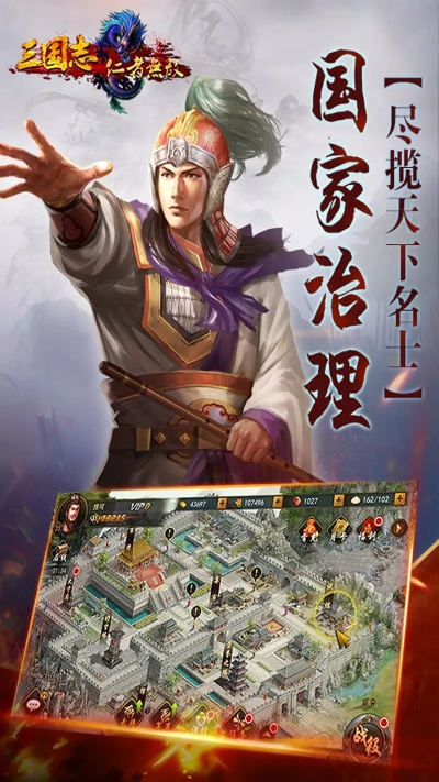 三国志最好的版本,专业执行问题&amp;手游版1_v5.657