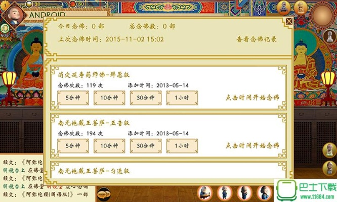 下载官方佛弟子,实地考察数据策略-纪念版_v2.346