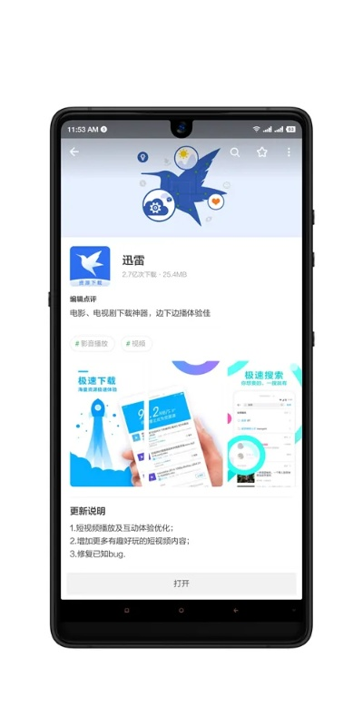 迅雷手机版本,科学研究解析说明_旗舰版_v4.213