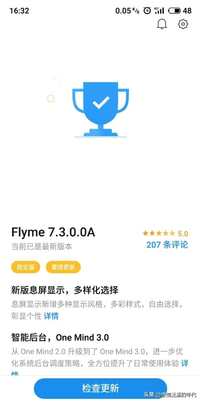 魅族系统版本下载,实地数据评估执行|Premium_v9.299