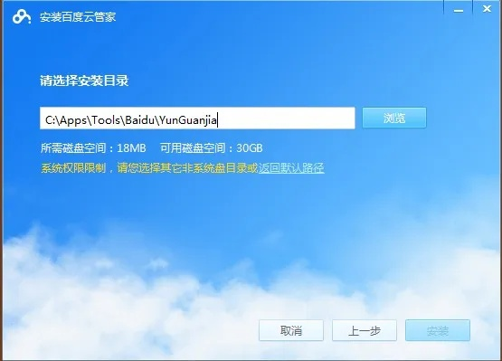 百度云官方下载,具体实施指导|经典版_v8.311