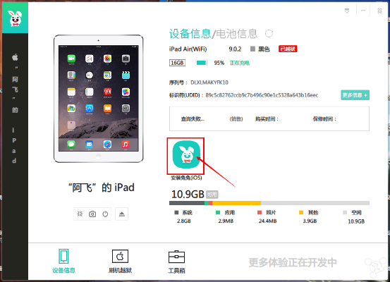 应用兔官方下载ipad,全面数据分析方案 冒险版_v1.823