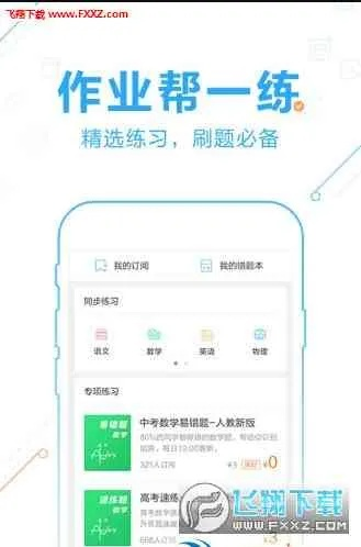 作业帮帮官方下载,深入执行数据策略_复刻版_v4.688