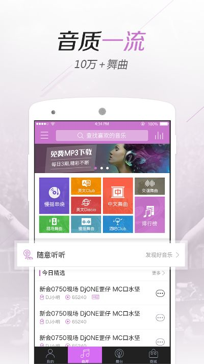 水晶dj版本,经典解释定义 Galaxy_v4.282