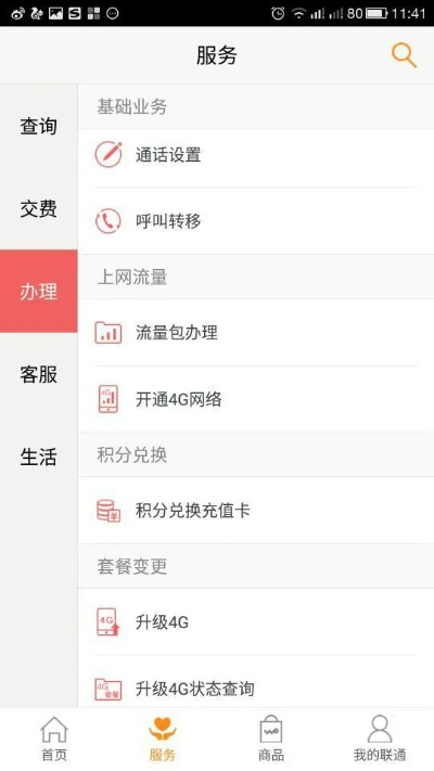 联通客户端官方下载,精细评估说明|超级版_v10.453