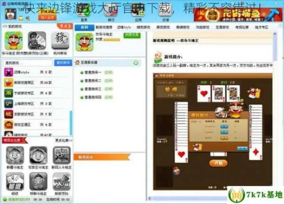 别再找了!边锋游戏大厅下载官方十大免费神器,功能强大无套路!