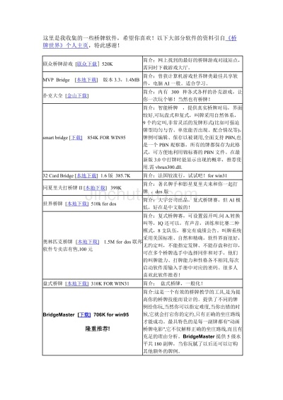 专业级桥牌工具——官方免费下载桥牌，全面数据分析实施移动版_v3.635介绍