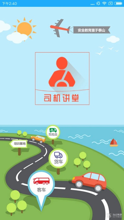 司机讲堂官方下载,系统解答解释定义_超值版1_v7.769