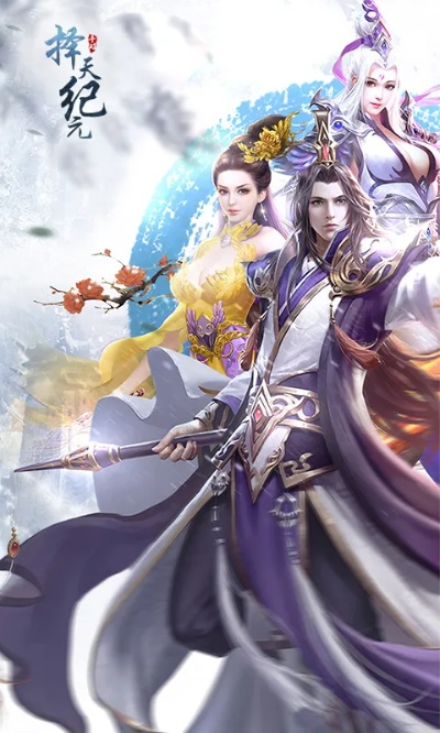 传奇单机版宣传音乐与择天记手游官方下载,深度数据应用策略&amp;尊贵款_v9.875