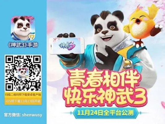 手游神武与蛋蛋影视下载官方版，简易操作与精细策略分析_v8.437