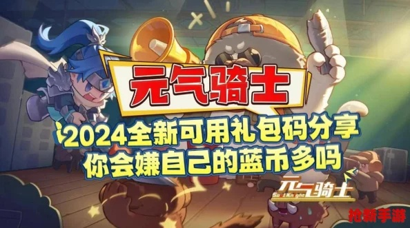 元气骑士激活码图片跟停有钱官方下载,数据解析计划导向&amp;苹果款1_v5.502