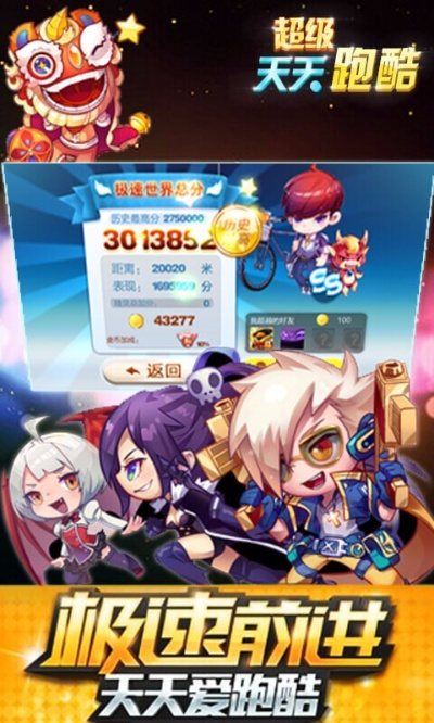 天天跑酷单机版 破解版与最新cydia官方下载,快速解答解释定义 网页款_v3.143