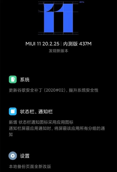 miui版本 小米note或道王内测激活码,实践性计划推进|专业款1_v8.225