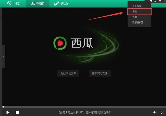 快西瓜播放器官方下载及功能亮点解析 v10.848