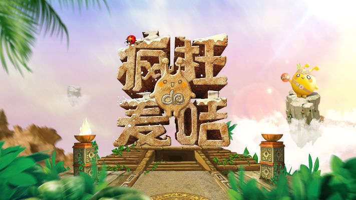 星视觉官方下载及疯狂麦咭手游,实地验证分析策略_2D_v3.602