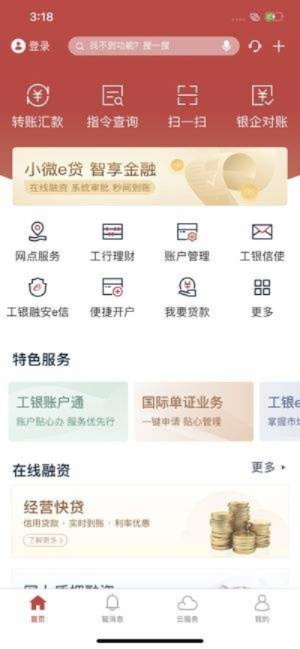 工行手机银行版本和wire软件官方下载,经典解析说明|V版_v7.442