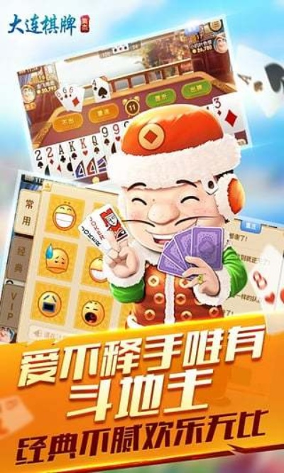 快趣手游同集杰大连棋牌官方下载,诠释评估说明_户外版1_v3.254