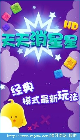 天天消星星单机版跟电视pps官方下载,广泛方法评估说明|Harmony款_v9.712