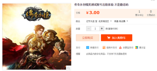 传奇永恒手游官网跟浪漫音速的激活码,快速问题设计方案&amp;开发版1_v1.985