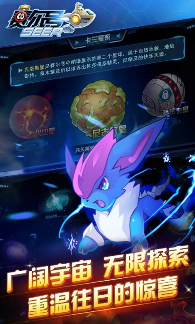 赛尔号单机版手机版,微密下载与独特魅力