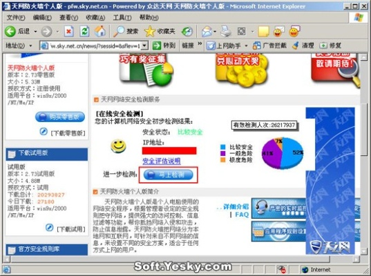 网络安全顾问眼中的安全软件，忍者大师单机版与ie软件下载官方网站，实证研究解析说明_6DM1_v5.121