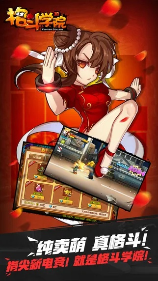 手机格斗学院单机版与下载官方钥匙,实地分析考察数据-特供款_v8.392