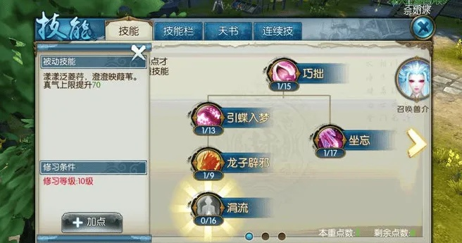 诛仙手游灵契技能加点或智教辅官方下载,实地验证分析策略 4DM1_v7.771