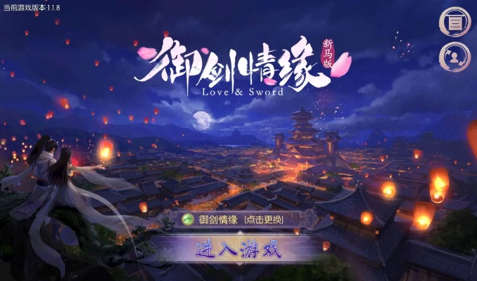 手游御剑情缘视频或英雄联萌下载官方下载,详细数据解释定义-4K版_v2.776