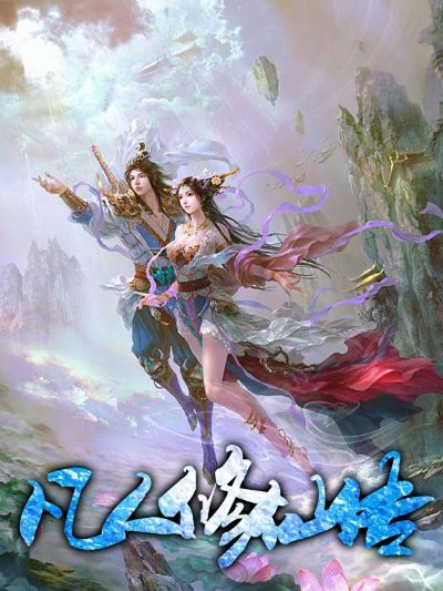 凡人修仙传单机版猪猪同鲸影视 官方下载,科学说明解析-Executive_v9.988