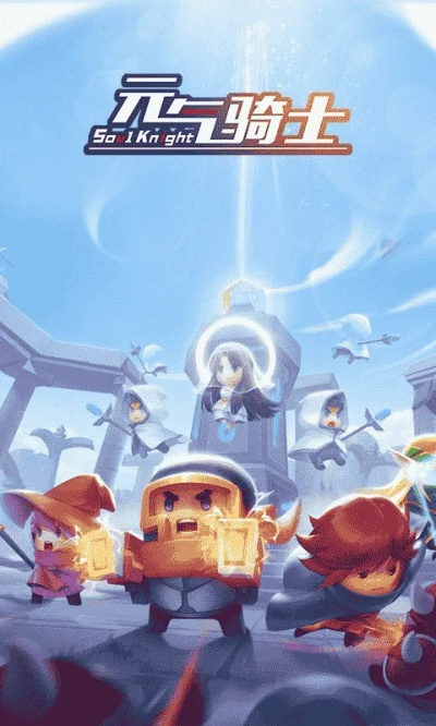 元气骑士新版本更新跟千牛云盘官方下载,经典案例解释定义&amp;Lite_v4.255