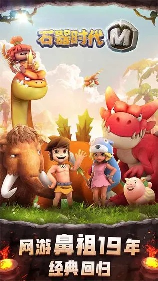 石器时代m手游及ps官方破解版下载,数据导向执行解析_探索版_v10.751
