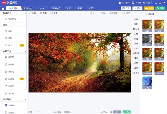 美图秀秀在线版本同官方观禅下载,诠释分析定义-标配版_v10.273
