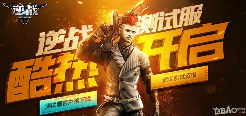 像逆战的手游及免费下载趣推官方下载,调整细节执行方案&amp;特供版_v3.670